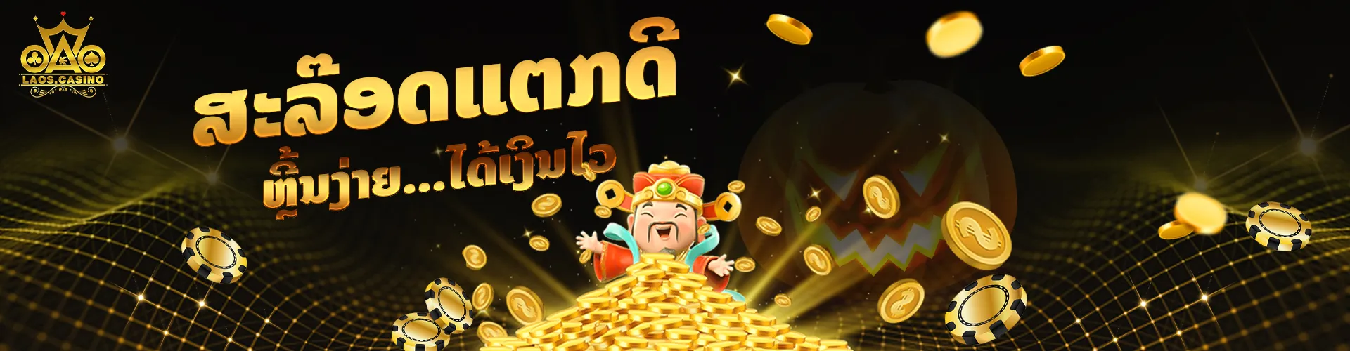 เว็บลาวพัฒนา